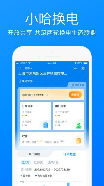 哈啰商家app官方下载最新版苹果手机  v3.25.0图3