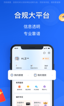 融易花呗借款  v2.5.3图3