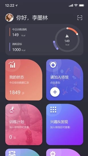 QuickFit智能教练  v1.0图1