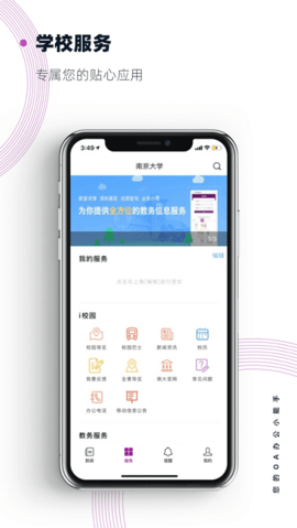 南京大学  v9.0.26图2