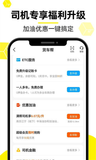 货车帮app软件下载安装免费  v8.53.3图3