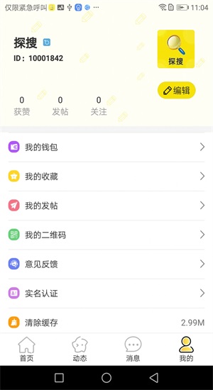 探搜交友手机版下载安装  v1.0图1