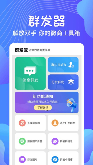 qq消息群发器  v1.2.8图3