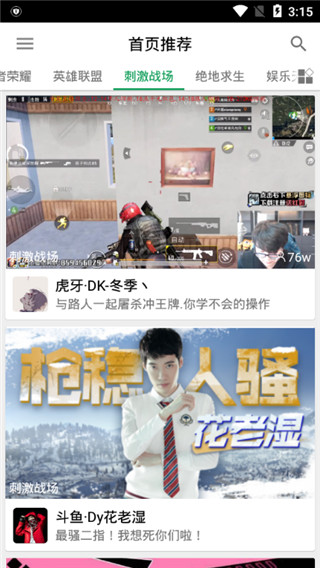 Z直播免费版  v4.6.1图2