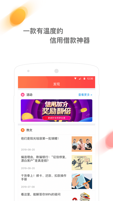 阳光贷款app下载官网安装苹果版  v1.2.2图3