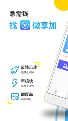 微享加app贷款最新版下载官网  v2.0.3图4