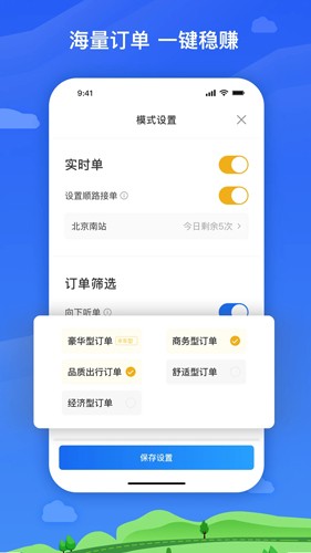 麦巴出行司机端  v5.80.0.0004图1