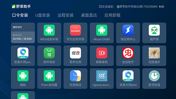 野草助手口令大全最新版下载安装苹果  v1.0.2图1