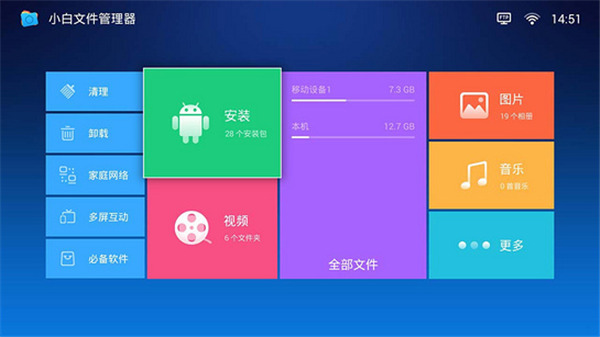 小白文件管理器samba  v1.1图1