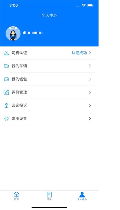 云启56运输平台app下载  v1.0.1图2