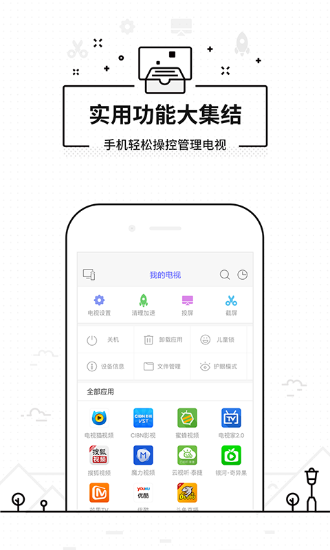 悟空遥控器2017旧版手机版  v3.9.8.406图2