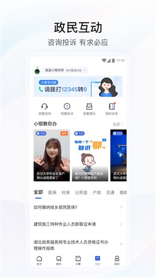 湖北政务服务网app手机版  v4.2.0图2