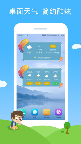 七彩天气  v2.83图1