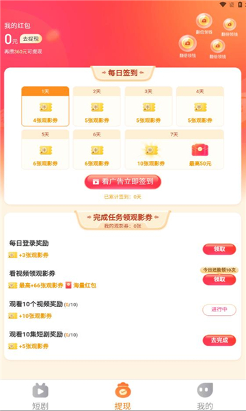 秒刷短剧app下载安装免费苹果版  v1.0.2图1