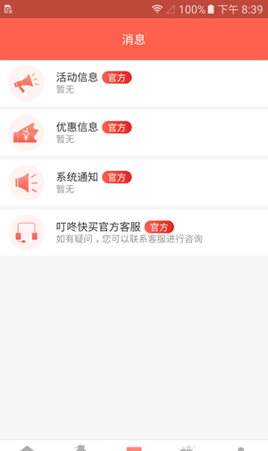 叮咚快买  v1.2.0图1