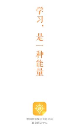 华电e学app官网登录  v7.4.2图3