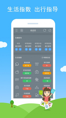 七彩天气  v2.83图2