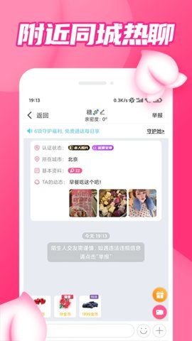 粉聊交友最新版下载安装苹果版  v1.0图2