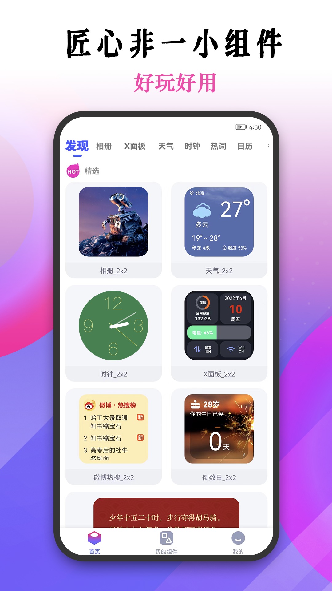 匠心非一小组件  v1.0图1