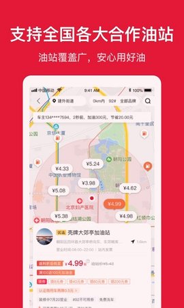 团油最新版  v4.0.0图2