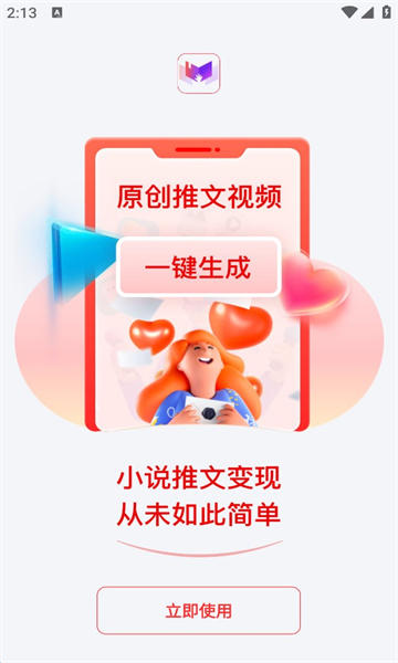 小说推文助手免费版  vv1.9.5图3