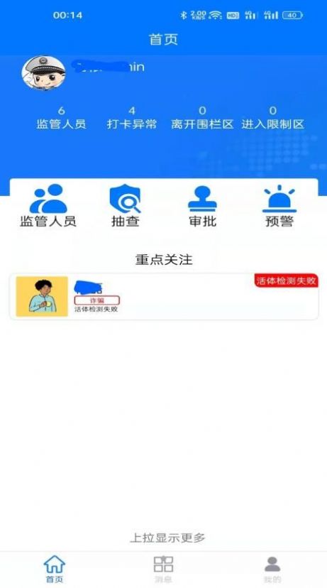 非羁押人员管理  v1.0.2图2