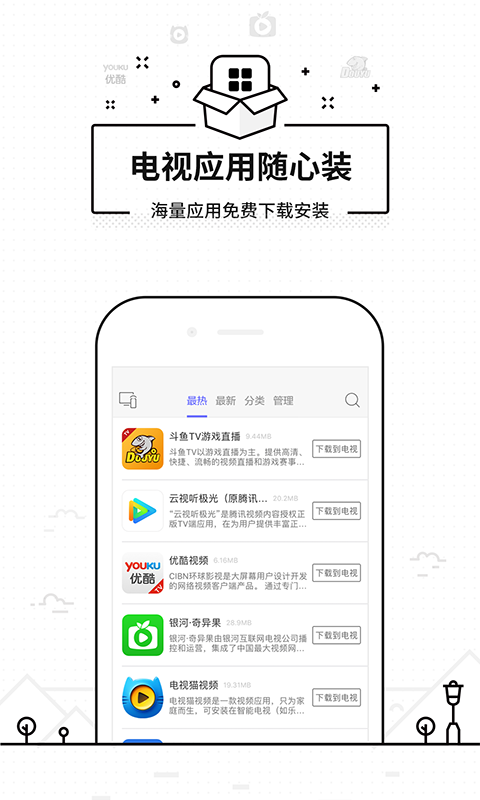 悟空遥控器app破解版下载安装