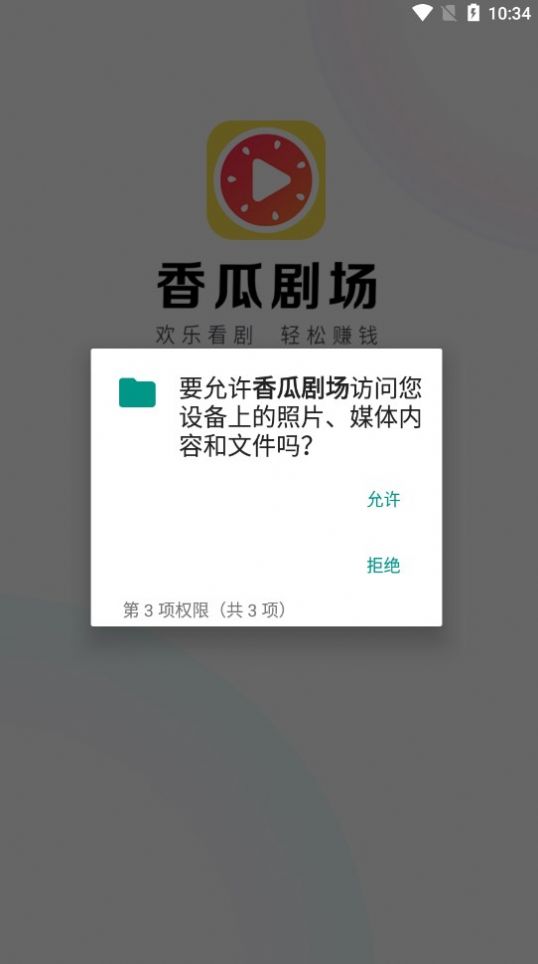 香瓜剧场官方正版下载安装最新版  v1.0.2图3