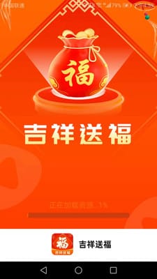 吉祥送福  v1.3.9图3