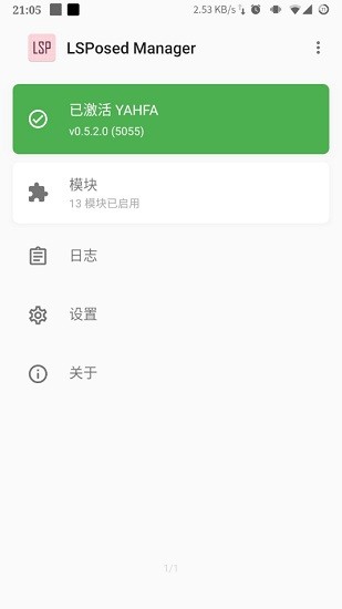 lsp框架免root版下载  v1.9.2图2