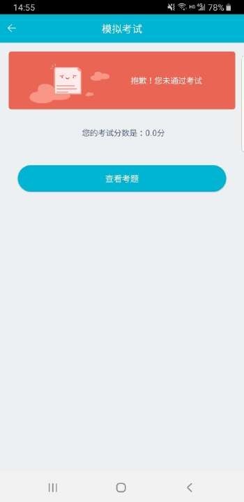 移动考场苹果版  v2.0.1图3