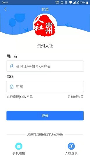 贵州人社保障网官网查询系统登录