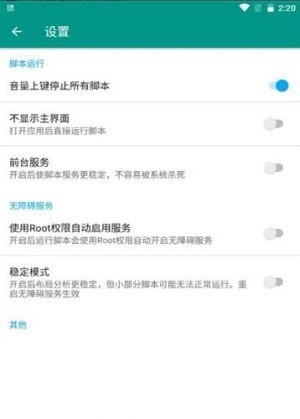 直播场控助手app  v7.0.4图3