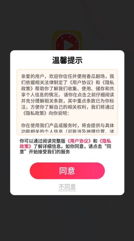 香瓜剧场官方正版下载安装最新版  v1.0.2图4