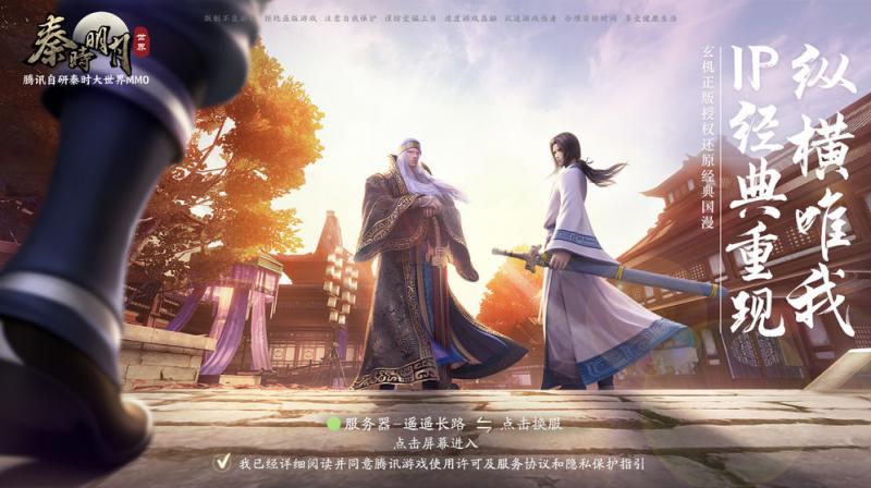 秦时明月世界  v1.21.1257图3