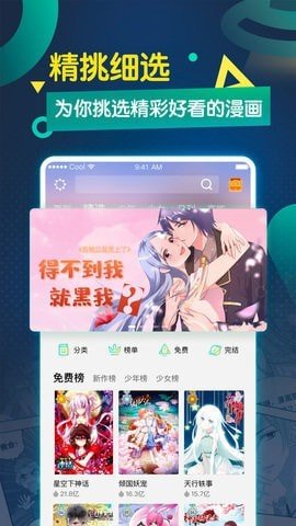 萌站漫画韩漫手机版  v1.0.0图1