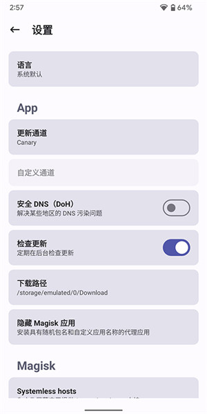 Magisk Delta狐狸面具免费版  v27图1