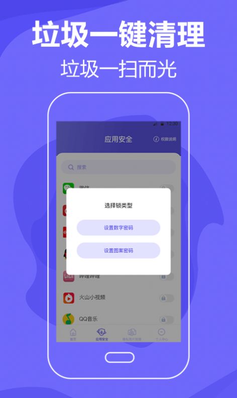 音速清理手机垃圾  v1.0.5图1