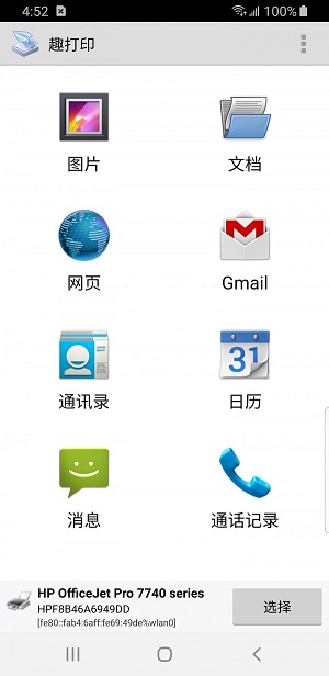 趣打印手机免费版高级版百度云盘  v12.6.2图3