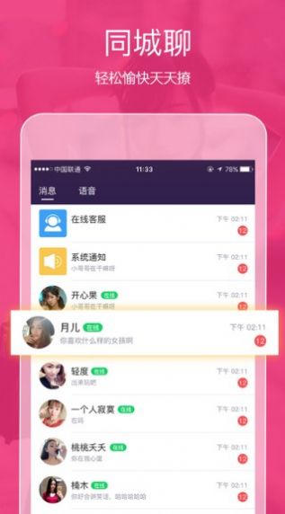 次元聊天软件下载免费版苹果安装  v4.0.9.6图2