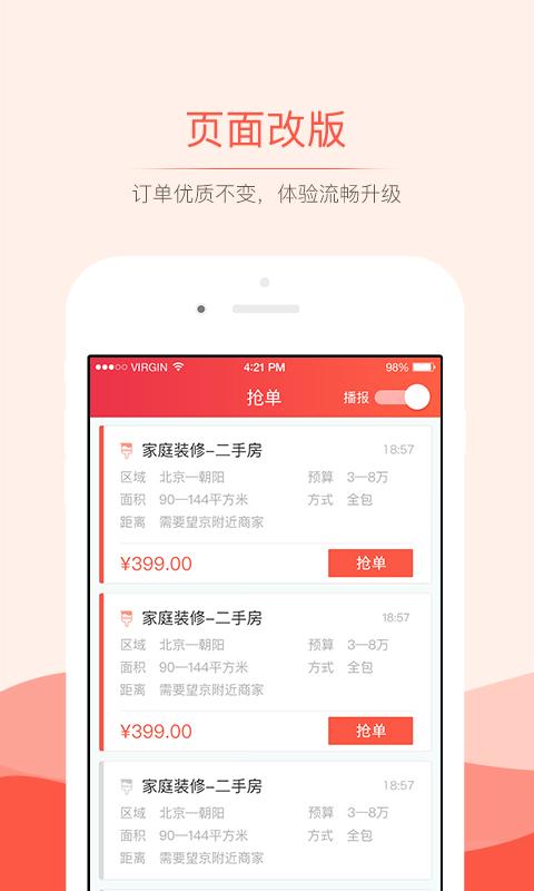 抢单神器免费版下载安装  v3.0.0图3