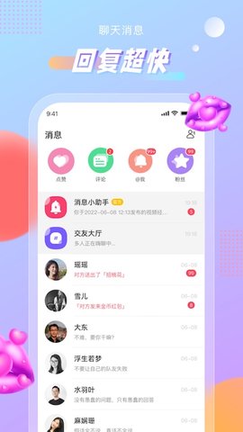 暖甜交友安卓版下载安装苹果app  v1.0.0图3