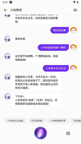 小布助手语音下载软件免费版安装  v5.19.4图2