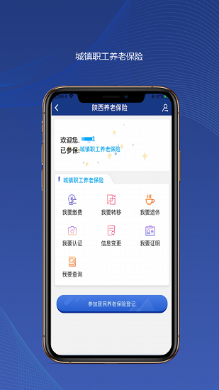 陕西养老保险认证免费版app