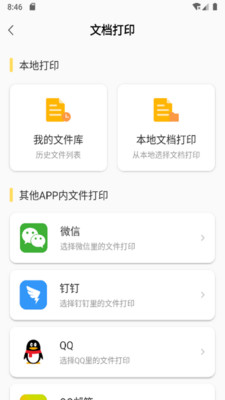 小白智慧打印  v1.0.1图3