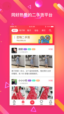 恋物二手货免登录手机版  v2.0.2图1