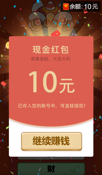 全民高手红包版  v1.0.0图3