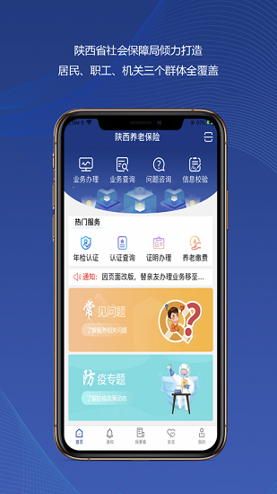 陕西养老保险认证免费版app  v2.1.59图3