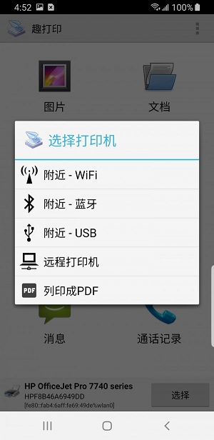 趣打印手机免费版高级版百度云盘  v12.6.2图1