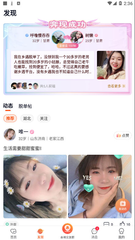 乡遇生态园  v2.4.3.1图1